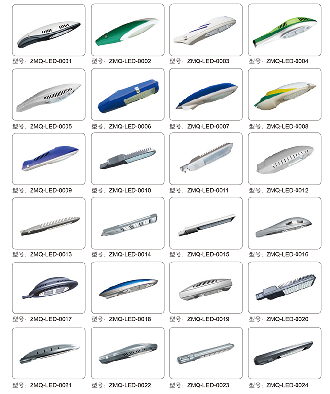 ZMQ-LED-0001 ~ ZMQ-LED-0024 Corpuri de lumină stradale cu LED de mare putere