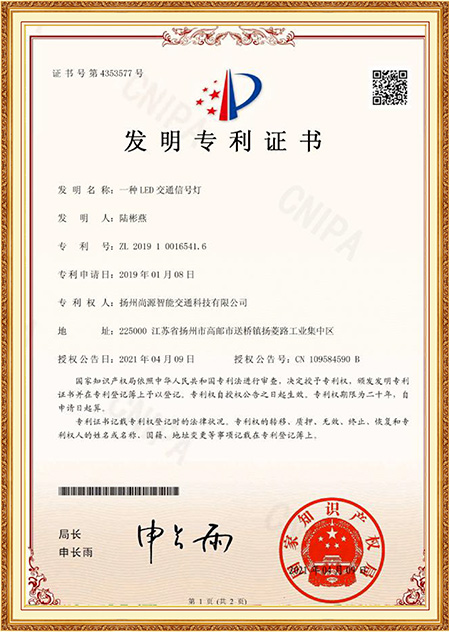 Certificat de brevet de proiectare Certificat de brevet de proiectare