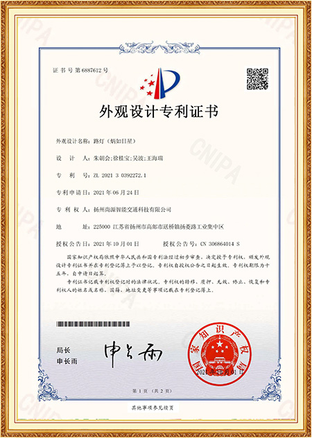 Certificat de brevet de proiectare Certificat de brevet de proiectare