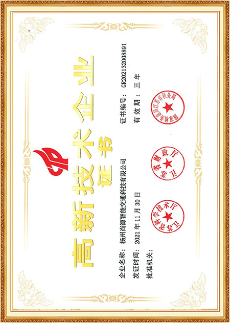 Certificat de întreprindere de înaltă tehnologie Certificat de întreprindere de înaltă tehnologie